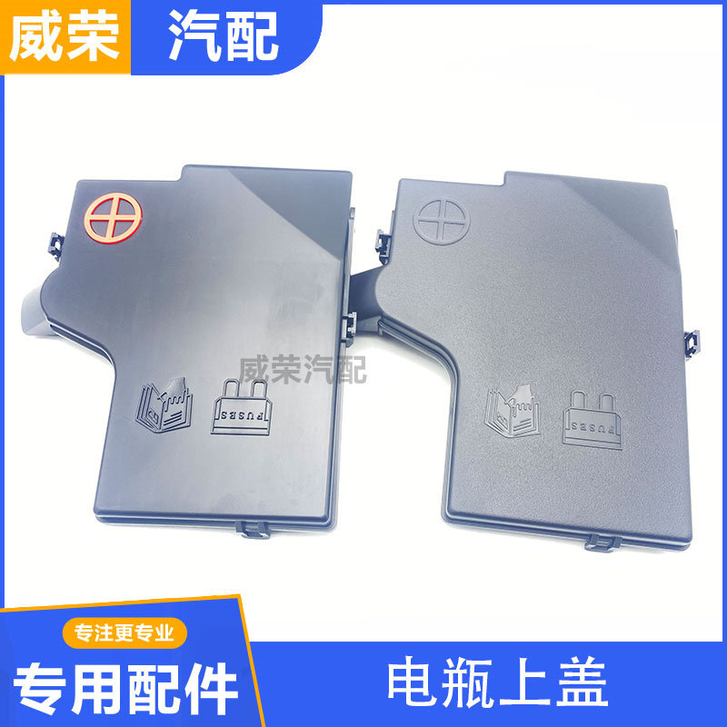 适用于荣威550 350 360名爵MG6G5GT电瓶保险丝上盖蓄电池正极盖板