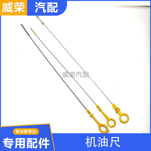 适用于荣威350 550 360 750名爵MG3 MG5 MG6 MG7发动机机油尺标尺