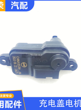 适用于荣威EI6 RX8名爵MG6EMG6充电口电机加油口电机马达油箱盖