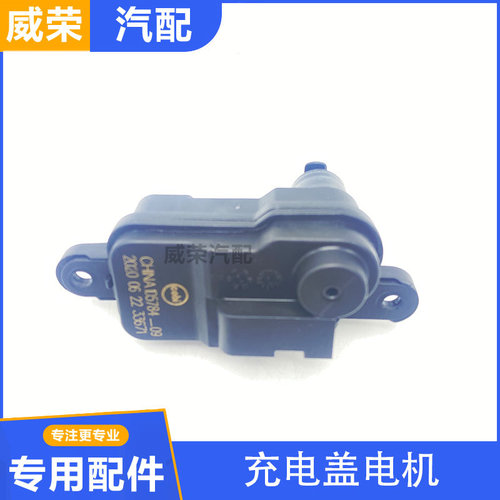 适用于荣威EI6 RX8名爵MG6EMG6充电口电机加油口电机马达油箱盖