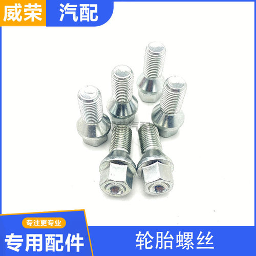 适用于荣威 RX5 EI6 RX3名爵新款 MG6 ZS 锐腾GS轮胎螺丝轮毂安装