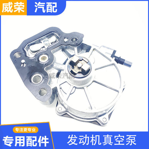 适用于荣威RX5 EI6 950 360名爵GSGT名爵6发动机刹车真空泵总成