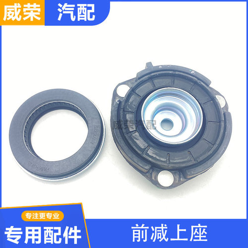 适用于荣威RX5 RX3 ei6 i5 名爵GS EMG6原厂前减顶胶上座压力轴承