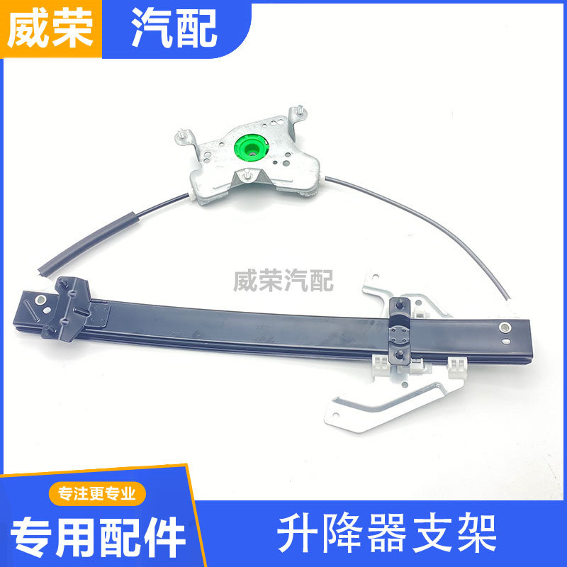 适用于荣威350名爵MG5 升降器支架钢丝 车窗电动升降器总成电机