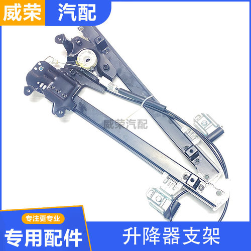 专用于荣威550玻璃升降器总成e550名爵MG6支架子电动车窗摇机配件