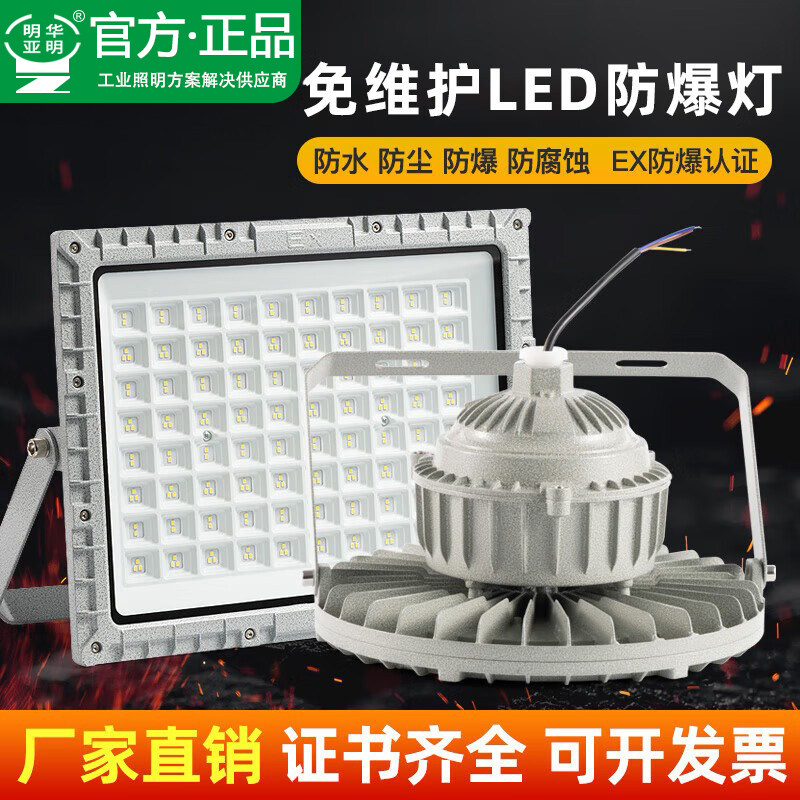 亚明LED防爆投光灯仓库车间化工厂房加油站防腐防水户外照明射灯,家装灯饰光源,其它灯具灯饰,淘宝优惠券,粉丝福利购,淘宝优惠卷