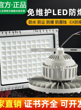 亚明LED防爆投光灯仓库车间化工厂房加油站防腐防水户外照明射灯