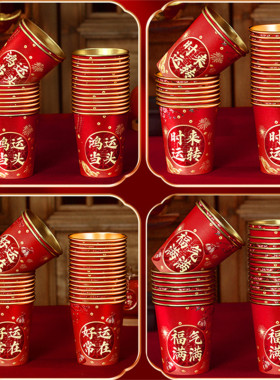 2026新款马年一次性纸杯家用加厚金箔水杯子新年春节红色喜庆乔迁