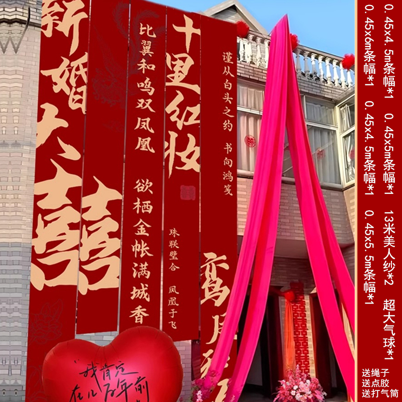农村婚礼挂布书法条幅喜字婚房装饰户外院子结婚庭院布置别墅室外
