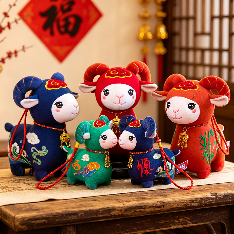 羊年吉祥福羊毛绒公仔新年礼品