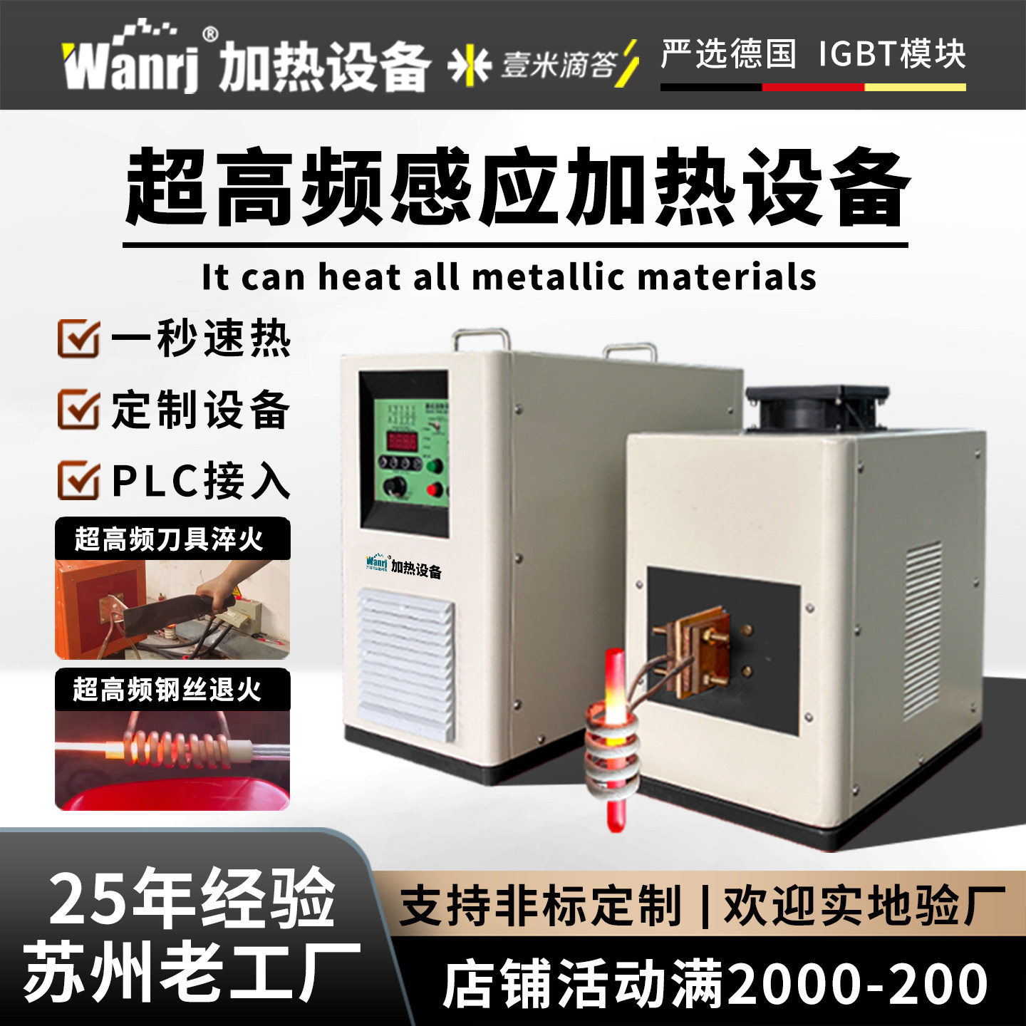 小工具淬火机子超高频退火机捷迈