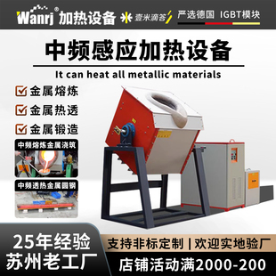 中频熔炼炉融化金银铜铝锡铅钢铁铸造炼金炉小型熔铜炉黄金冶炼炉