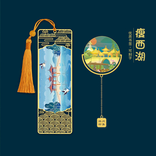 扬州特色景点瘦西湖金属书签国潮文创旅游纪念伴手礼公司定制礼物
