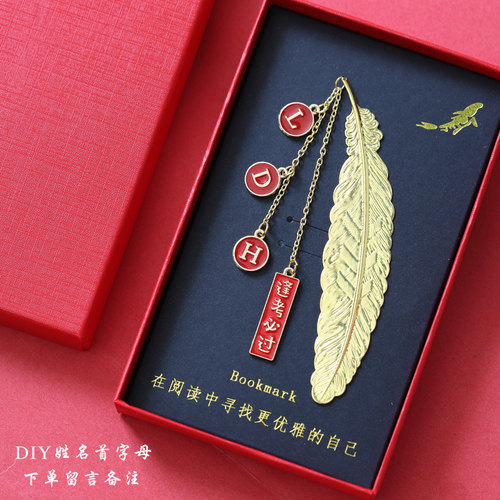 diy姓名中高考逢考必过羽毛书签