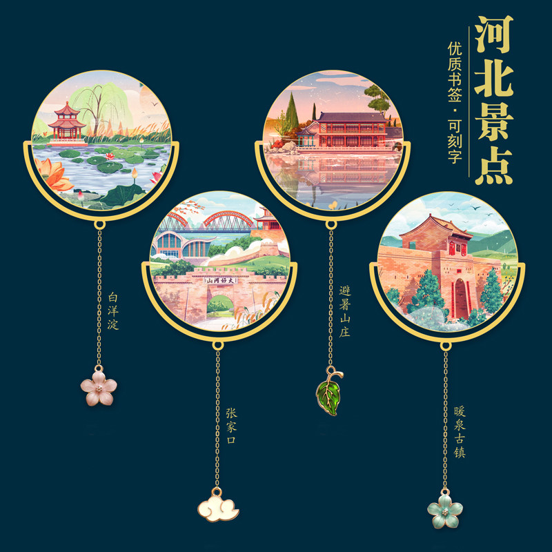 河北张家口特色景点书签暖泉山庄文创旅游古风纪念品送朋友可定制