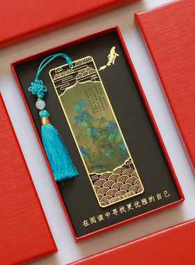 千里江山图金属文创书签故宫国潮名画古典学校国画纪念品创意礼品