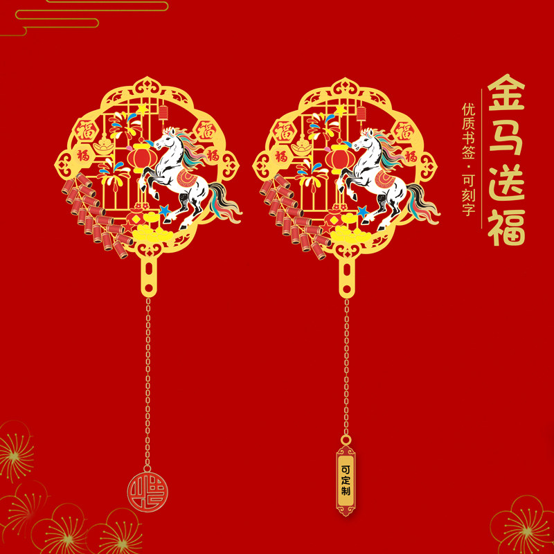 中国风马年书签2026马上有钱礼品