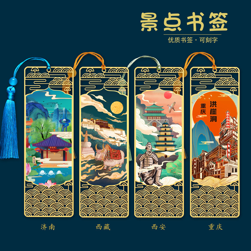 全国特色金属书签文创景点西藏敦煌济南广州古典创意定制礼品伴礼