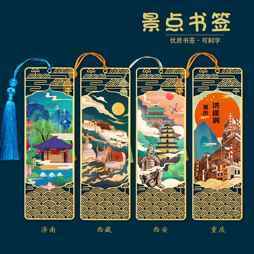 金属文创书签景点创意定制礼品