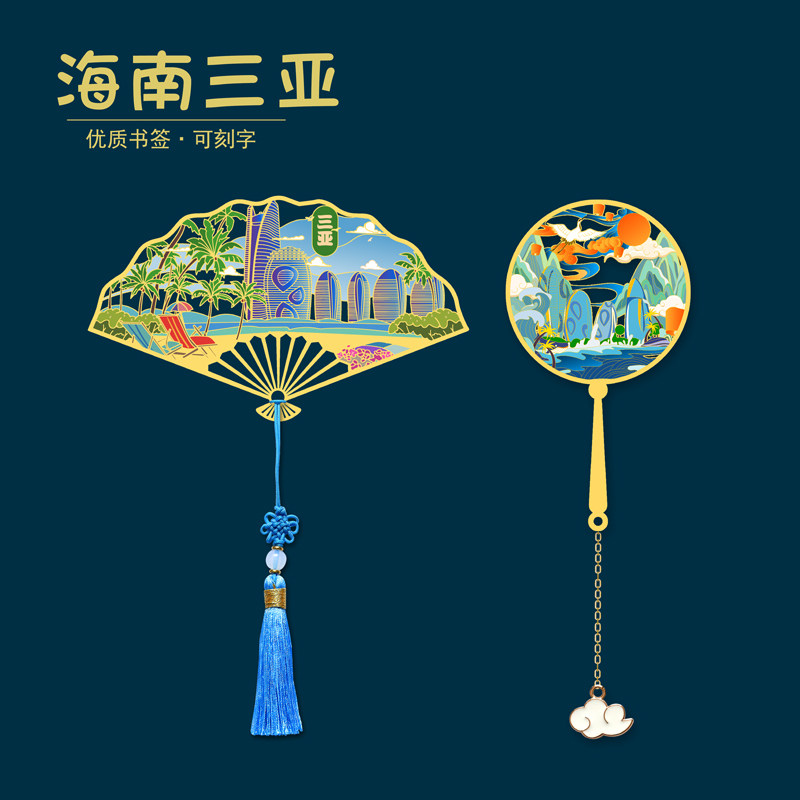 海南三亚特色金属文创书签定制物