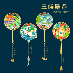 三峡大坝三峡人家白帝城湖北特色文创金属书签旅游纪念品企业定制