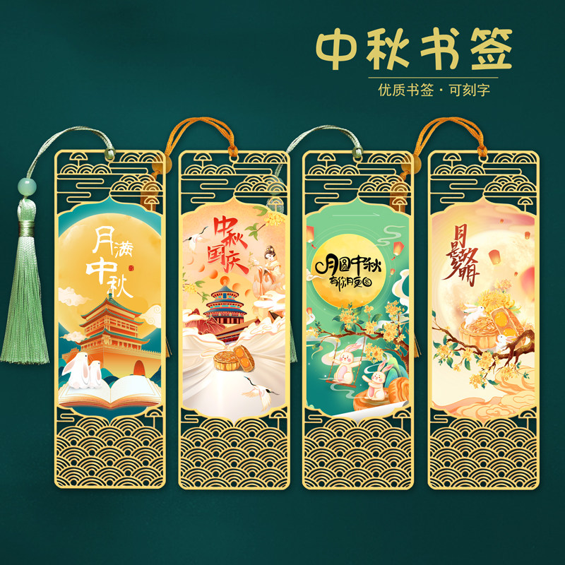 中秋节金属玉兔书签文创古风礼品