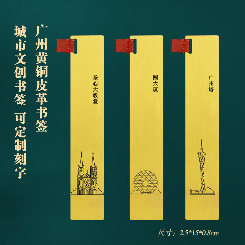 广州黄铜金属书签广州塔圣心大教堂博物馆文创U盘可刻字送人礼品