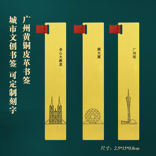 广州塔黄铜金属书签文创刻字礼品
