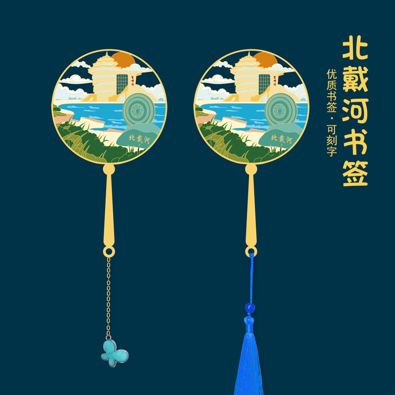 河北秦皇岛北戴河金属书签特色旅游景点文创纪念品伴手礼物可定制