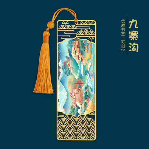 四川九寨沟景点书签学生用纪念品