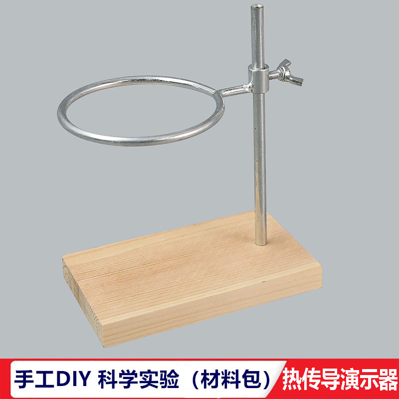 手工DIY热传导演示器材料包科学小实验中小学生物理教具科技制作