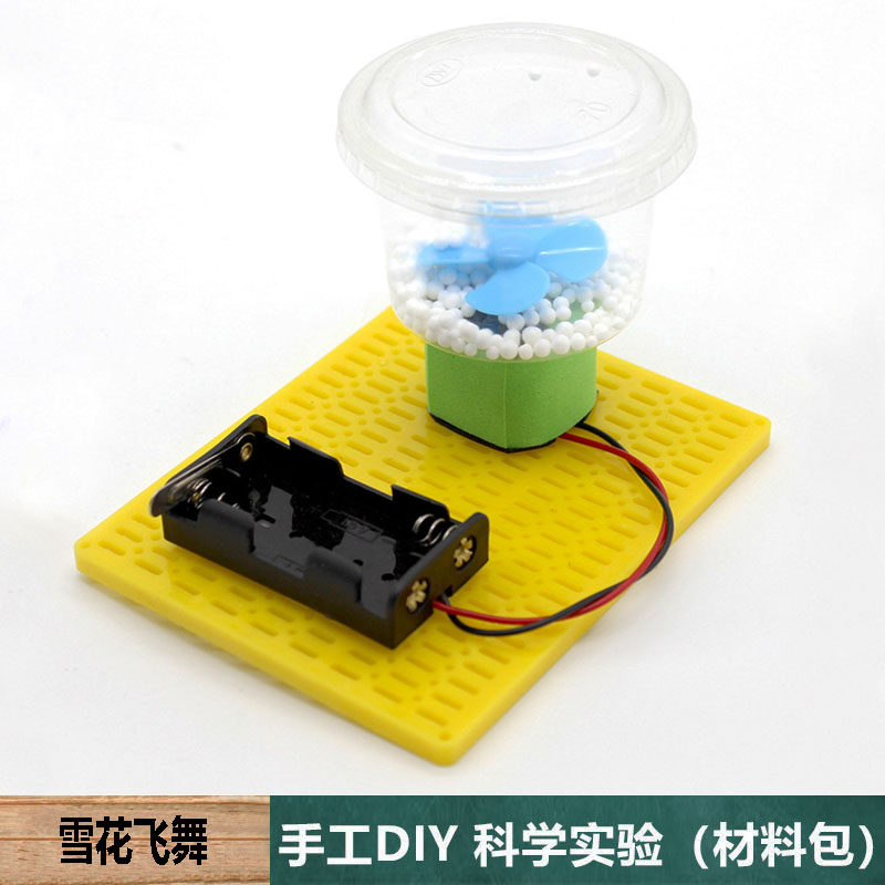 雪花飞舞静电实验材料包中小学生儿童手工DIY科技小制作科学玩具,玩具/童车/益智/积木/模型,科学实验,淘宝优惠券,粉丝福利购,淘宝优惠卷