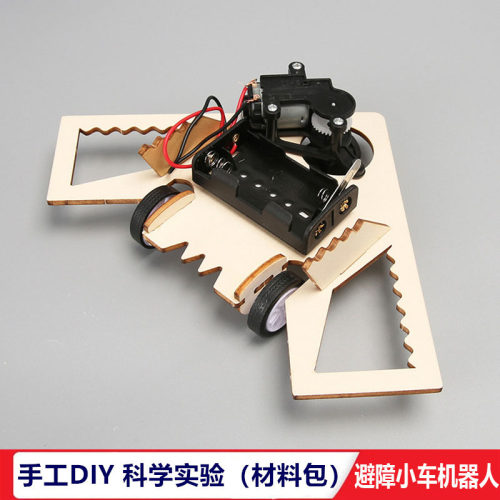 科学实验手工DIY避障小车机器人材料包科技小制作学生智能教玩具
