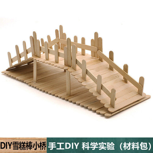 雪糕棒小桥手工DIY冰糕棍搭建小拱桥实验学生儿童物理教具小制作