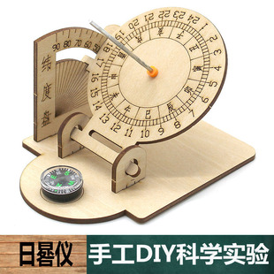 科学实验中小学生手工自制DIY指南针日晷仪材料包科技儿童教玩具