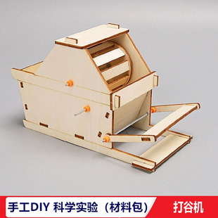 儿童科学实验打谷机稻谷机秋收农具模型小制作手工科技DIY教学具