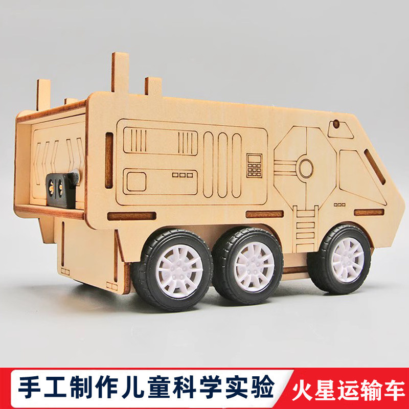 科学实验科技小制作火星运输车DIY中小学物理steam儿童材料包