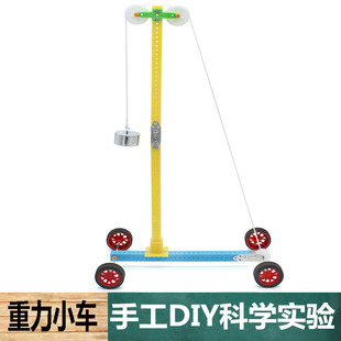 手工自制DIY物理力学科普学生科学实验重力齿轮小车儿童教育玩具