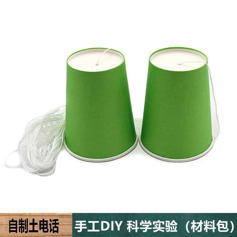 手工自制diy纸杯土电话材料儿童幼儿园课堂物理教学具对讲机话桶