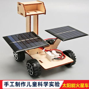 科学实验儿童中小学手工制作月球车太阳能火星车物理模型科学实验