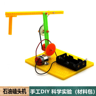 机械齿轮传动石油磕头机抽油机材料diy手工课堂物理教具科学实验