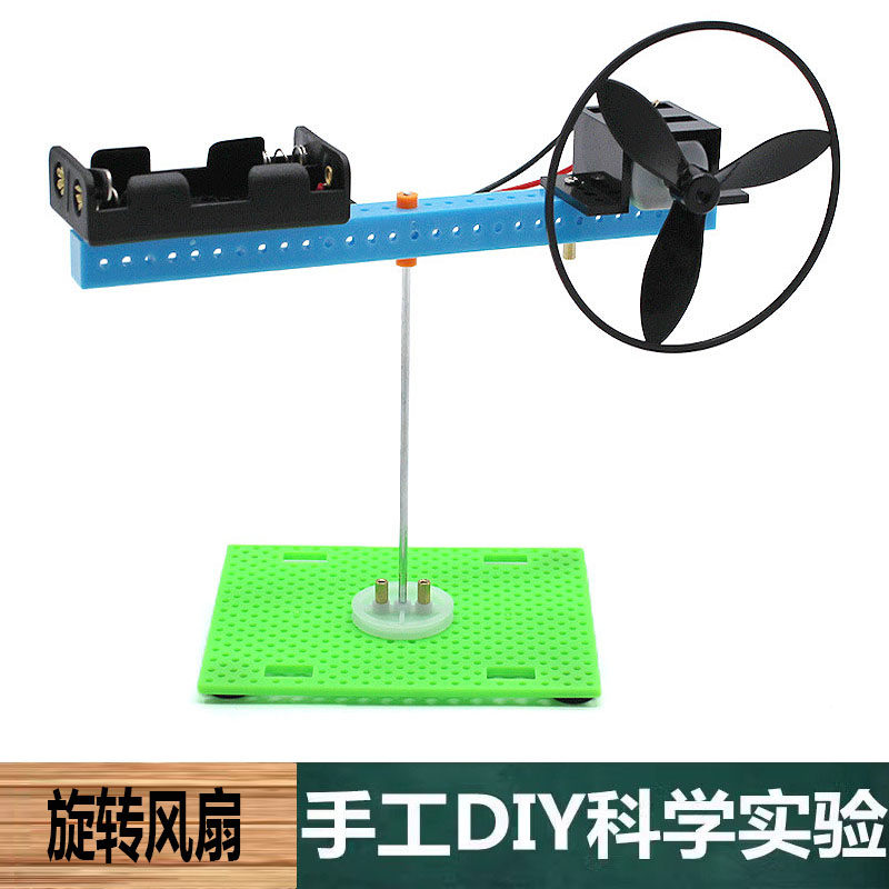 科学实验手工自制diy空气动力旋转翼风扇科技小制作中小学生教具
