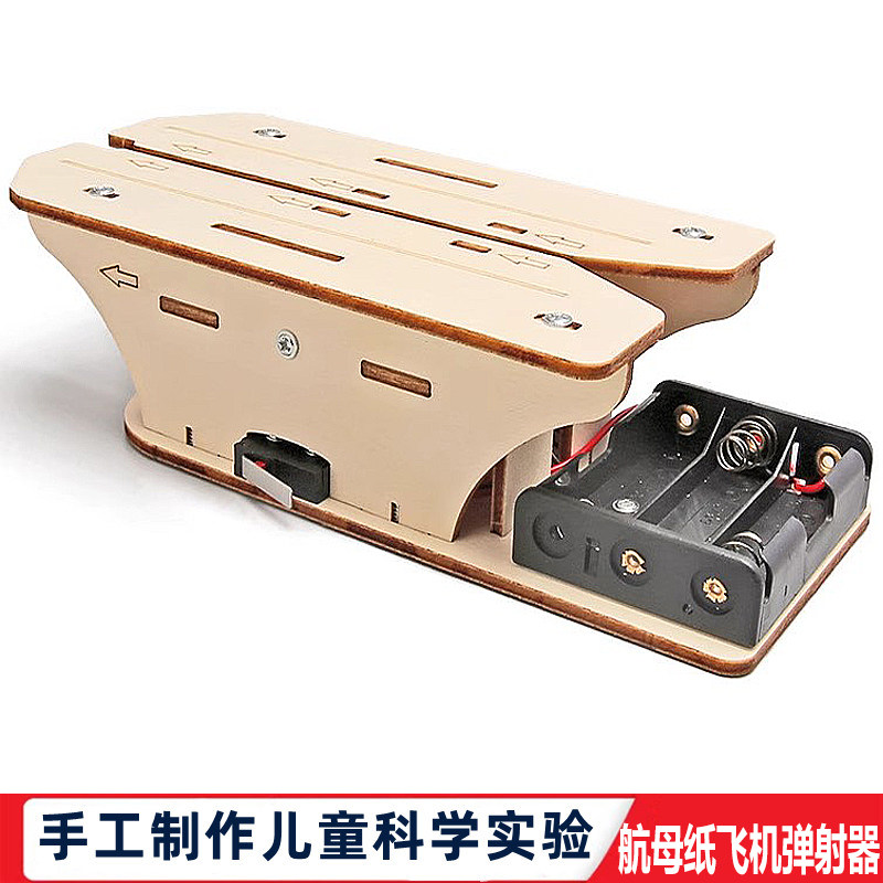 科学实验学生自制航空母舰纸飞机弹射器科技小制作儿童手工玩具,玩具/童车/益智/积木/模型,科学实验,淘宝优惠券,粉丝福利购,淘宝优惠卷