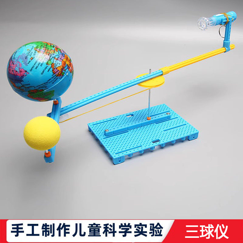 科学实验小学生手工diy科技小制作模拟日地月三球仪儿童实验器材