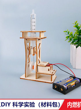 中小学生手工自制DIY内燃机模型初中科学物理作业热机科技小制作