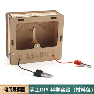 电流表电磁原理模型材料中小学生科技小制作手工diy物理磁吸实验