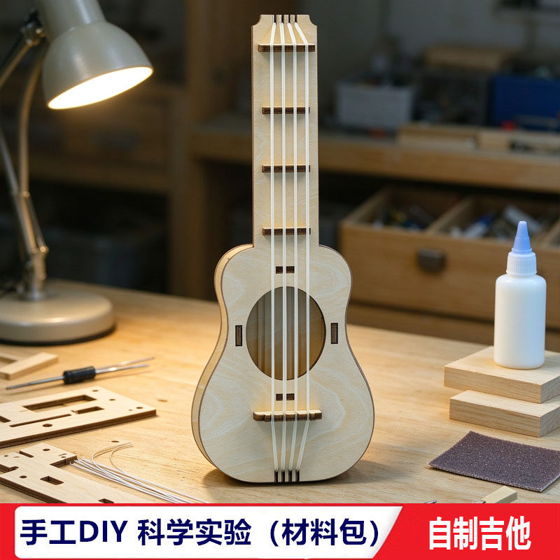 儿童学生手工DIY木质小吉他乐器材料包四弦琴科技小制作物理教具