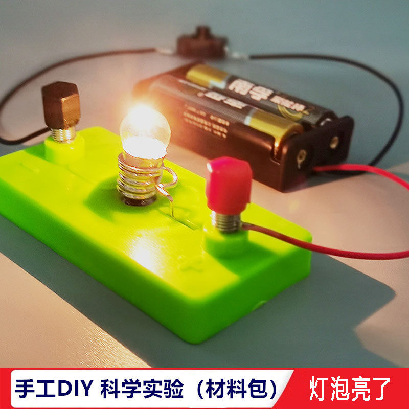 科技制作diy简单电路连接材料包灯泡亮了物理幼儿园学生科学实验