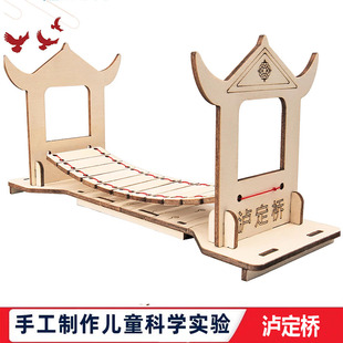科学实验儿童飞夺泸定桥科技小制作幼小学生diy教具手工发明玩具