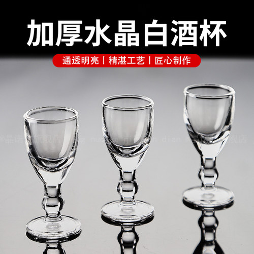 水晶白酒杯分酒器杯家用套装高端轻奢小号烈酒子弹杯一口杯酒具